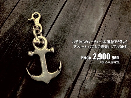 アンカーの単品販売可能です アンカーの単品販売可能です